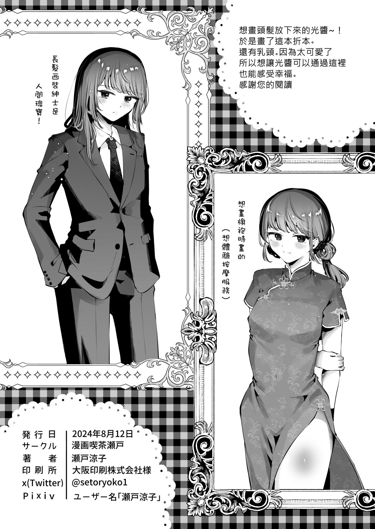 Hikari-chan no Gojitsudan - Page 13