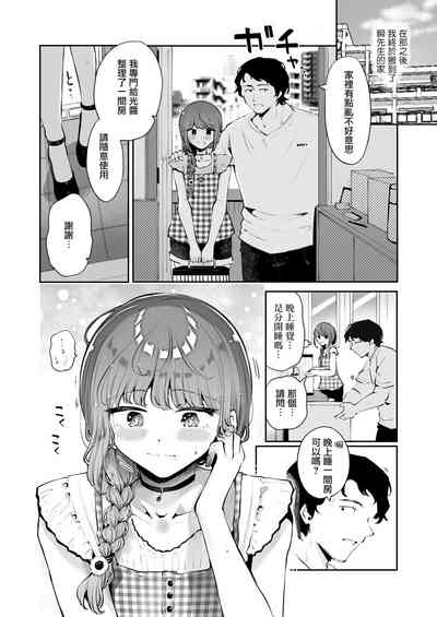 Hikari-chan no Gojitsudan 3