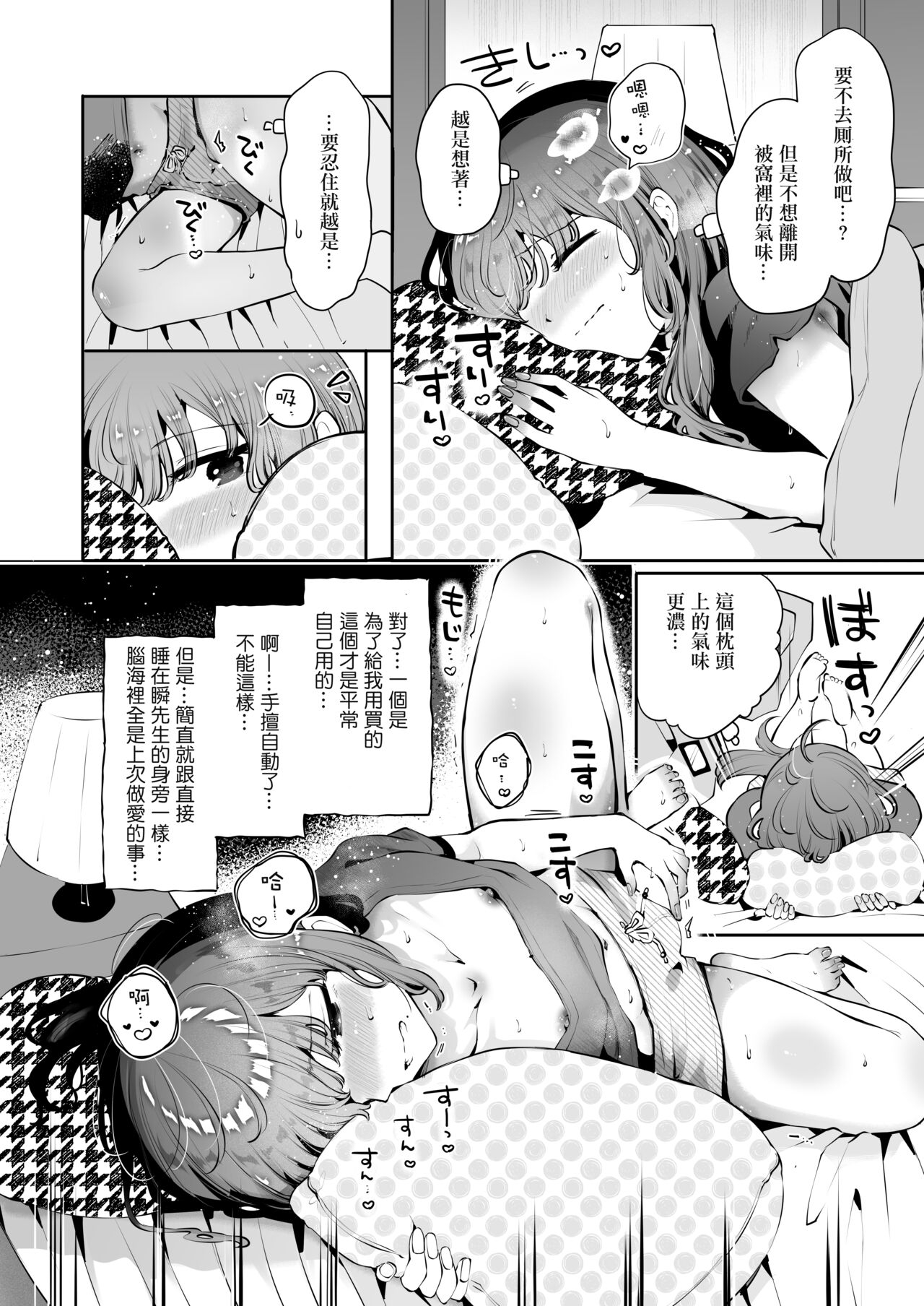 Hikari-chan no Gojitsudan - Page 5