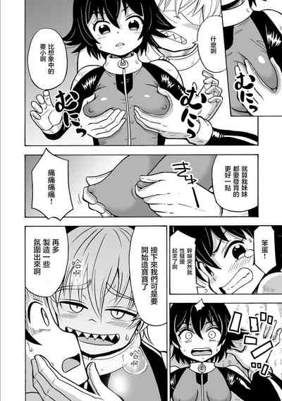 TS shita ore ga Mikai no Hoshi de Hamaserareru nante... 7