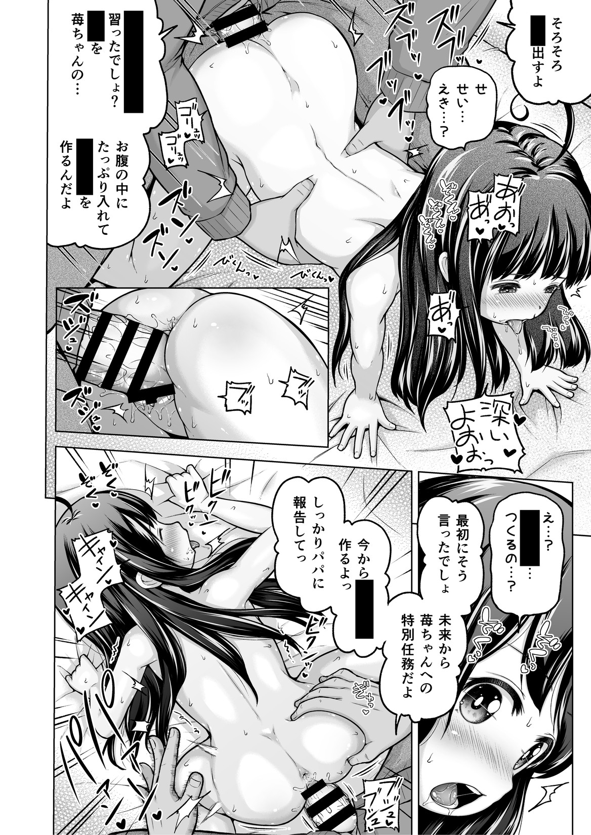 Toki o Kakeru Lolicon - Page 103