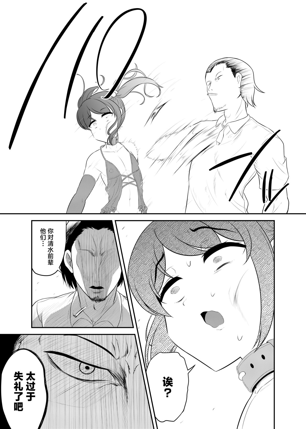 Seibai!! PoweHara Hentai Maso Kama Joushi - Page 17
