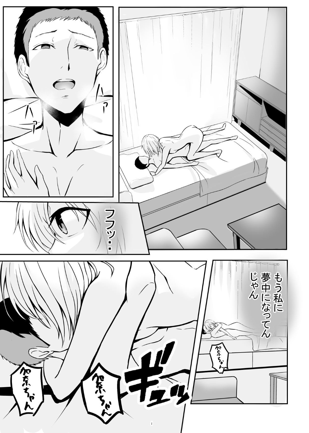 Bitch JK no Yuuwaku - Page 26