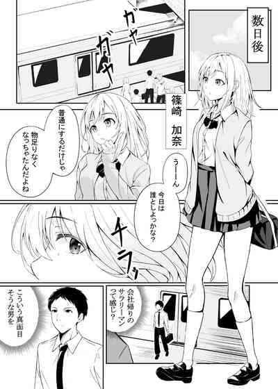 Bitch JK no Yuuwaku 3