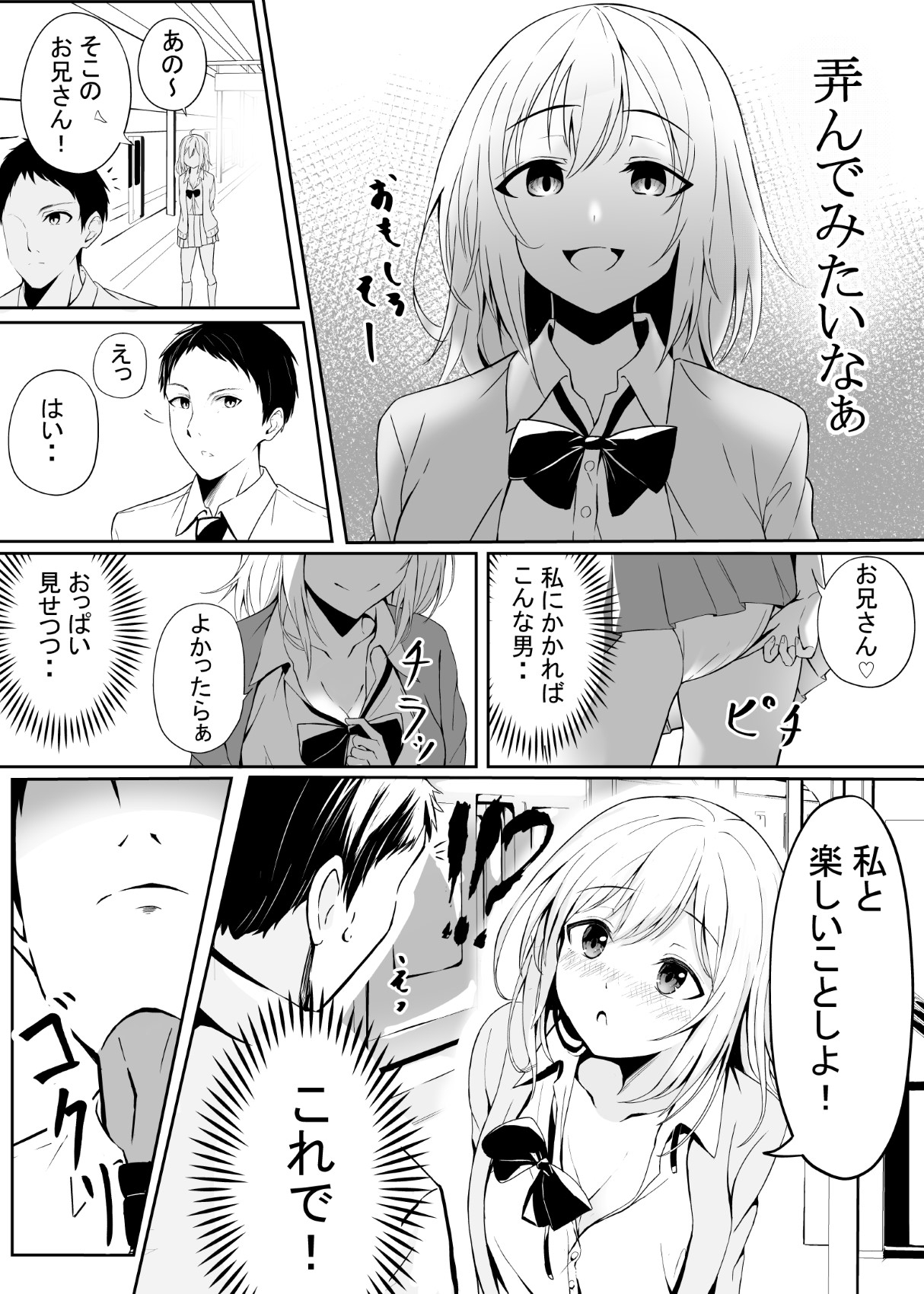 Bitch JK no Yuuwaku - Page 4