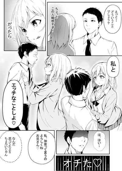 Bitch JK no Yuuwaku 5