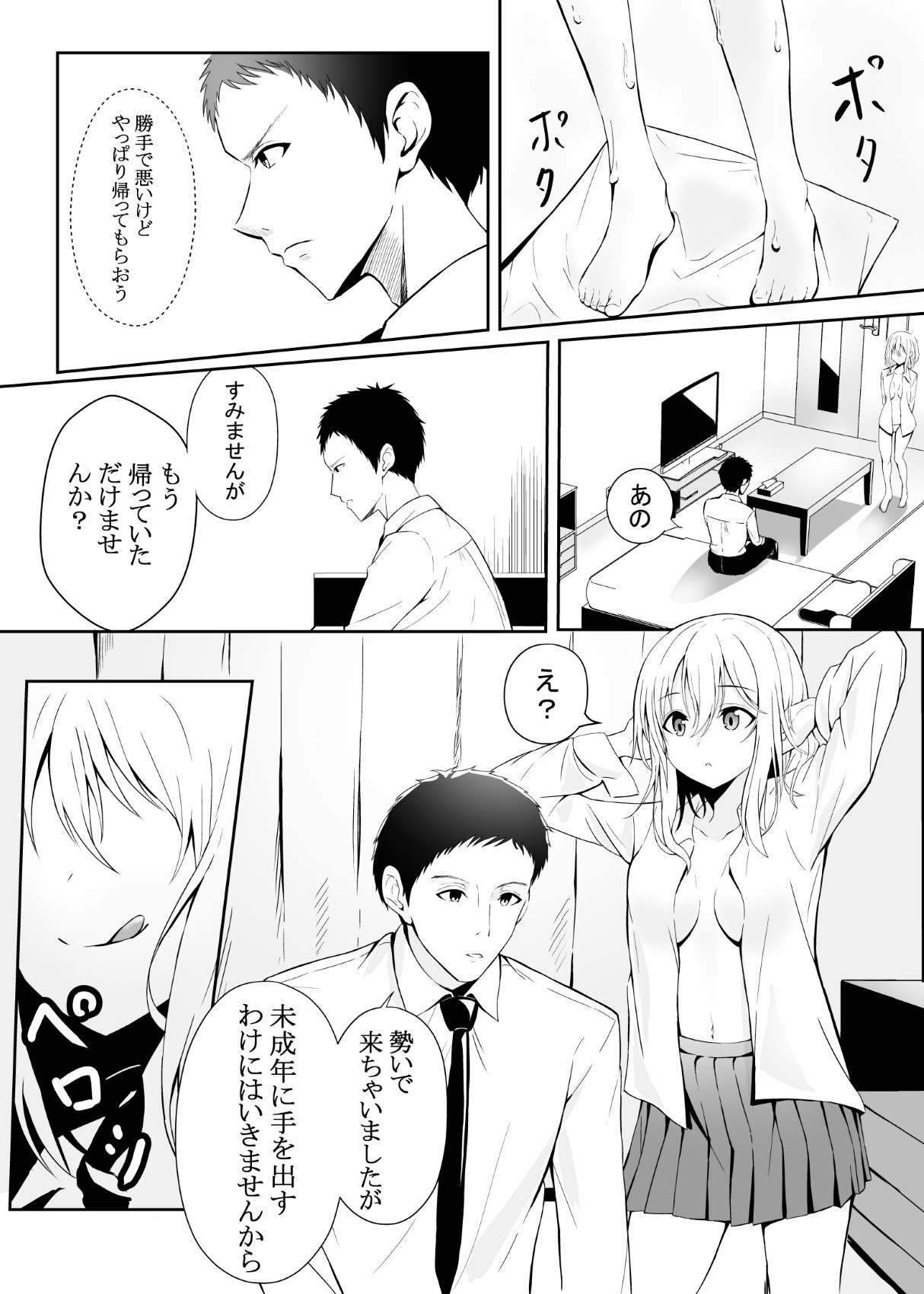 Bitch JK no Yuuwaku - Page 7
