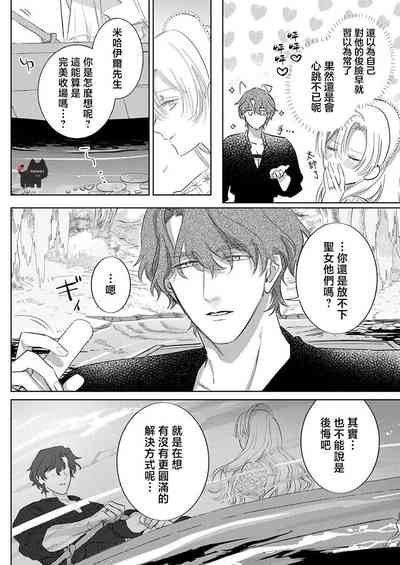 ai ga omoi kishi koushaku ha、tuihou reijou no subete wo ubai tukushitai。 | 爱得太深沉的骑士公爵,想要夺得流放千金的一切。 23 10