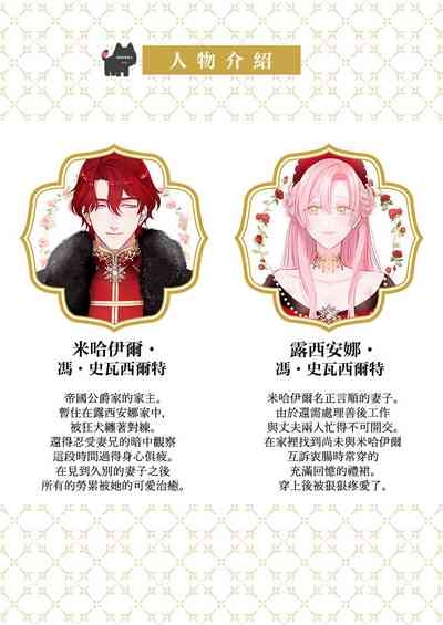 ai ga omoi kishi koushaku ha、tuihou reijou no subete wo ubai tukushitai。 | 爱得太深沉的骑士公爵,想要夺得流放千金的一切。 23 2