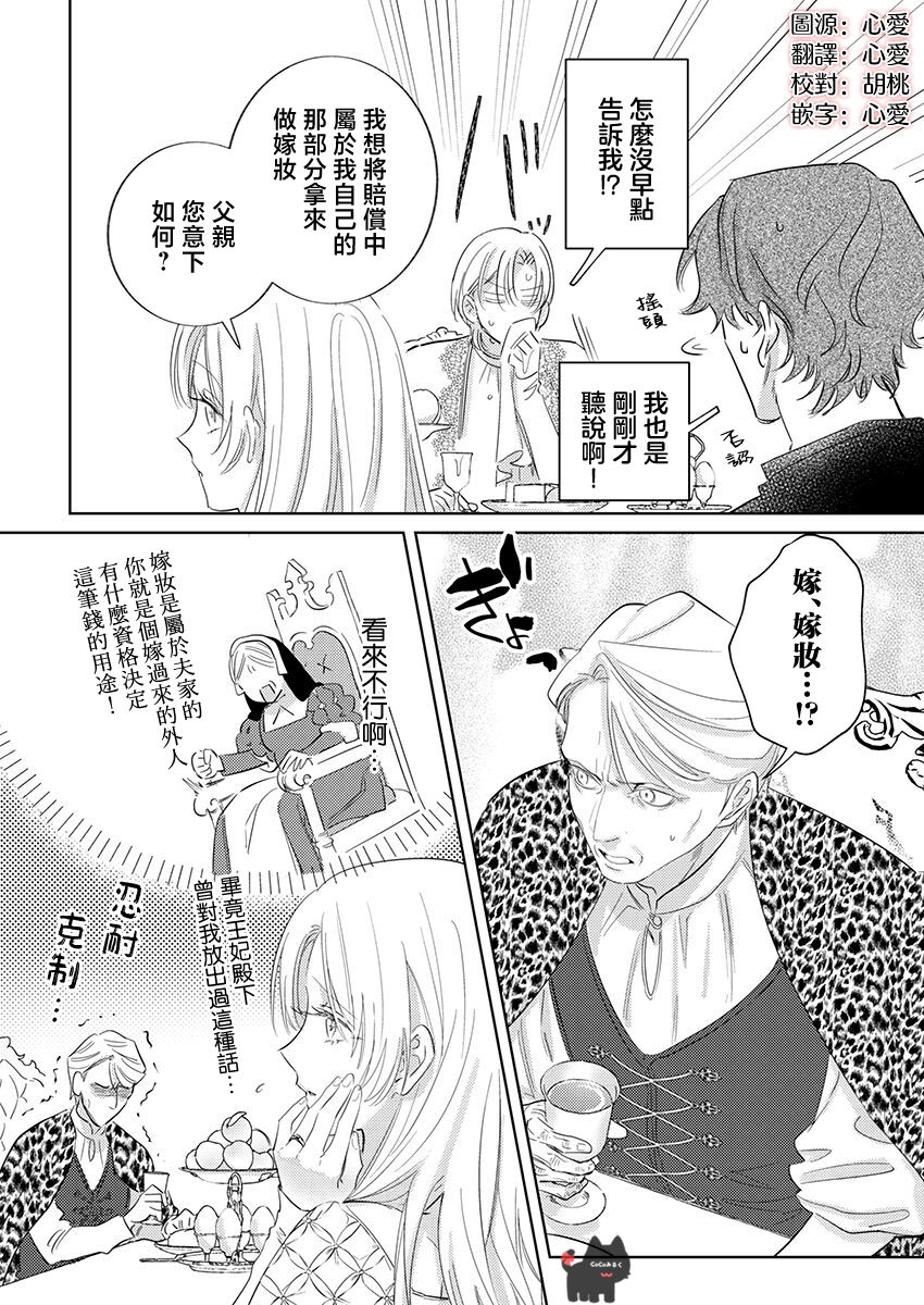 ai ga omoi kishi koushaku ha、tuihou reijou no subete wo ubai tukushitai。 | 爱得太深沉的骑士公爵，想要夺得流放千金的一切。 23 - Page 4