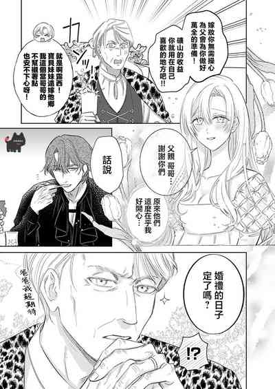 ai ga omoi kishi koushaku ha、tuihou reijou no subete wo ubai tukushitai。 | 爱得太深沉的骑士公爵,想要夺得流放千金的一切。 23 5