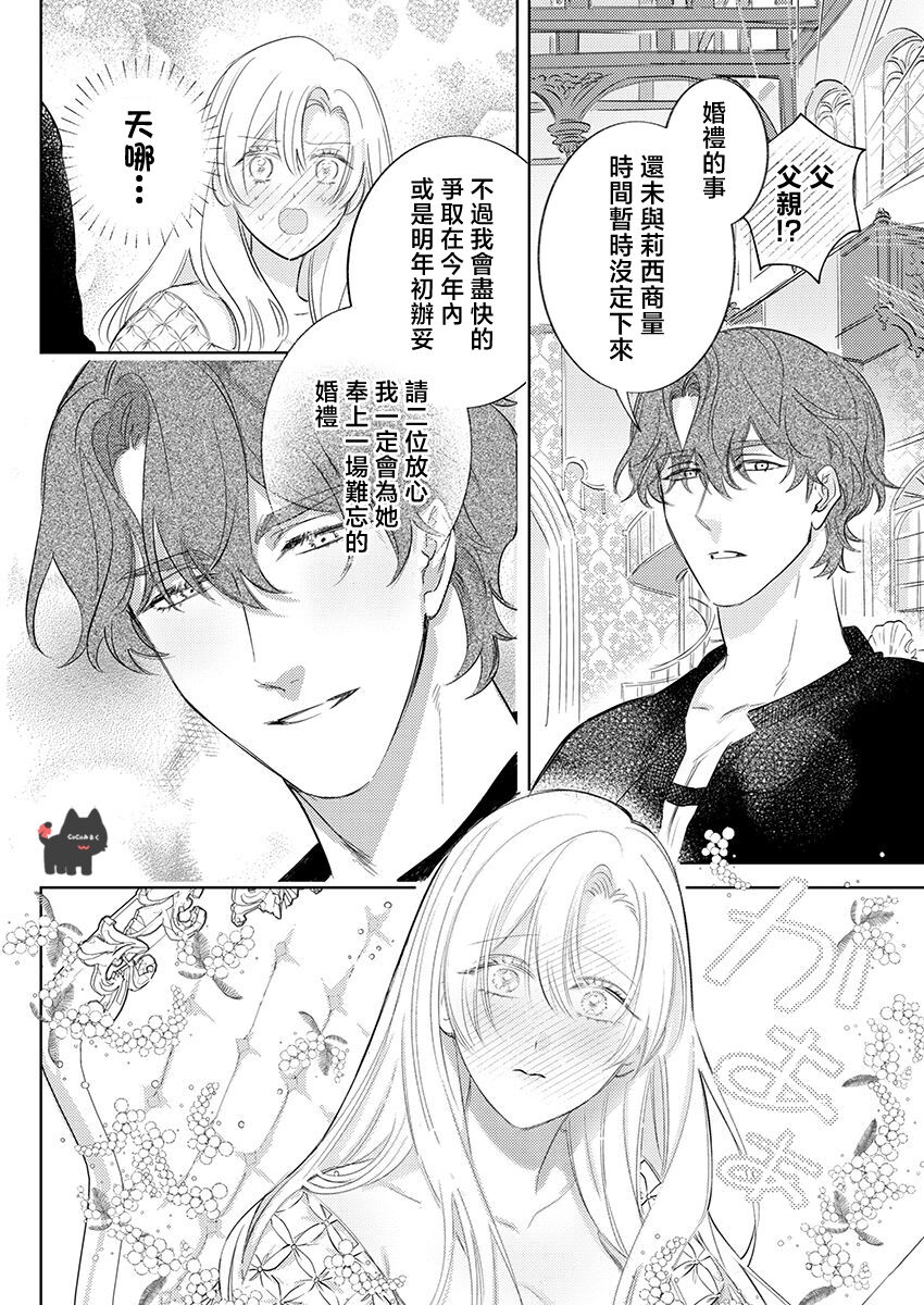 ai ga omoi kishi koushaku ha、tuihou reijou no subete wo ubai tukushitai。 | 爱得太深沉的骑士公爵，想要夺得流放千金的一切。 23 - Page 6