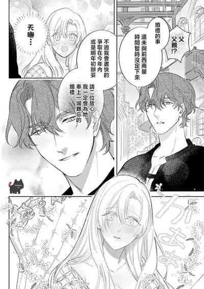 ai ga omoi kishi koushaku ha、tuihou reijou no subete wo ubai tukushitai。 | 爱得太深沉的骑士公爵,想要夺得流放千金的一切。 23 6