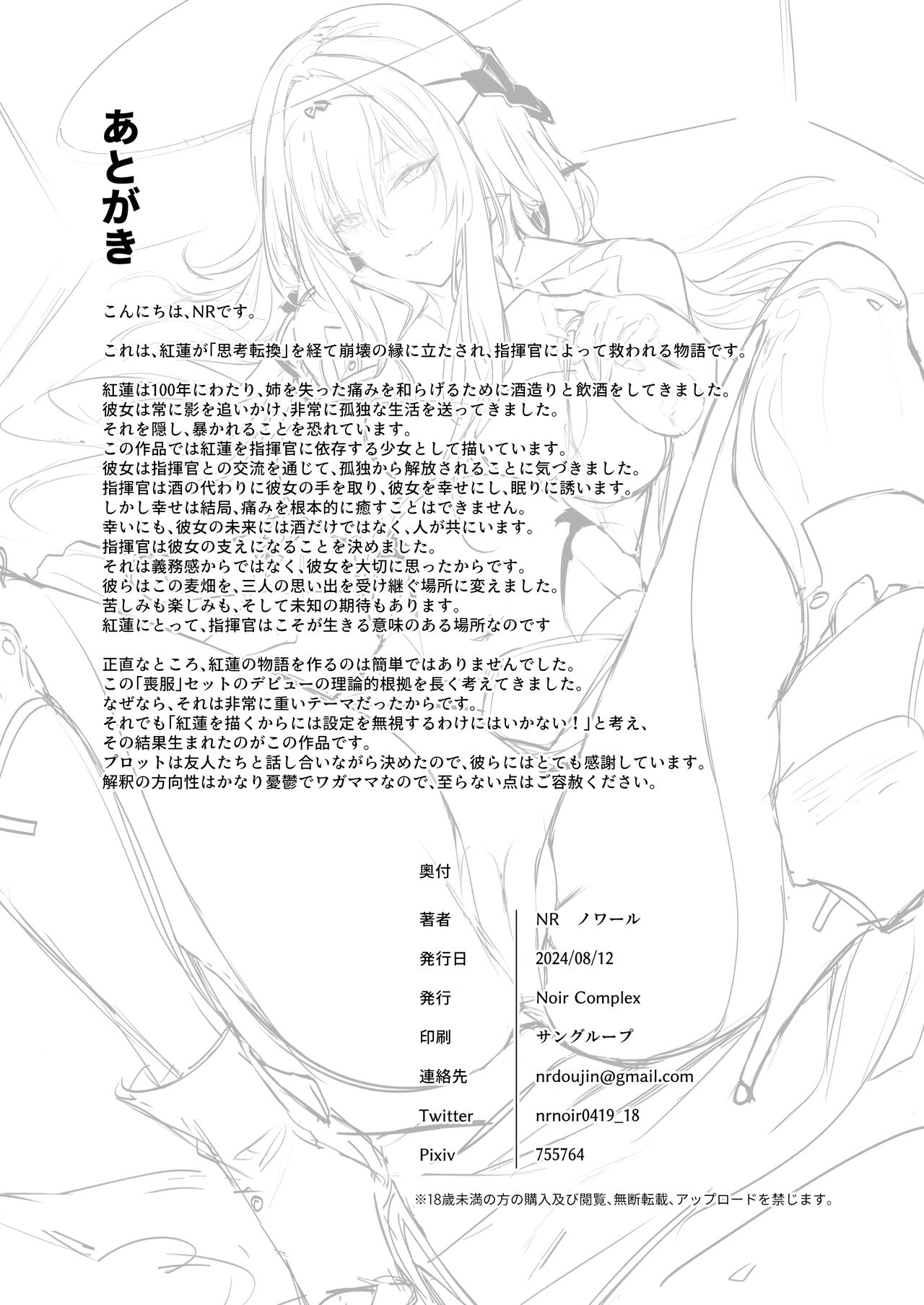Guren to Mendansuru | 对红莲进行咨询 - Page 30