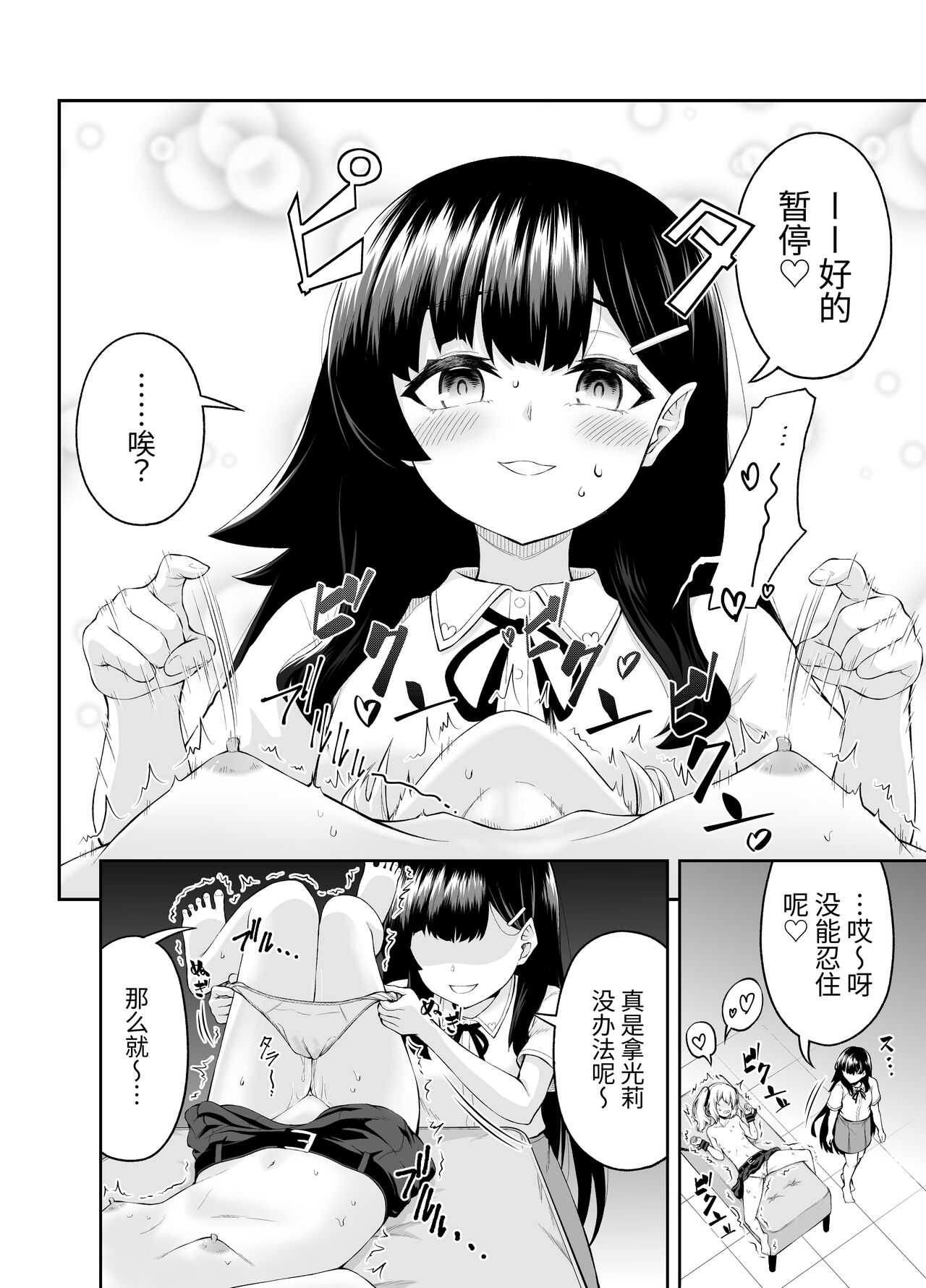 挠乳头忍耐游戏 - Page 14
