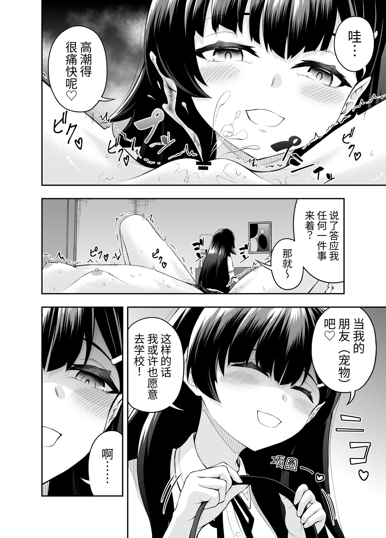 挠乳头忍耐游戏 - Page 18