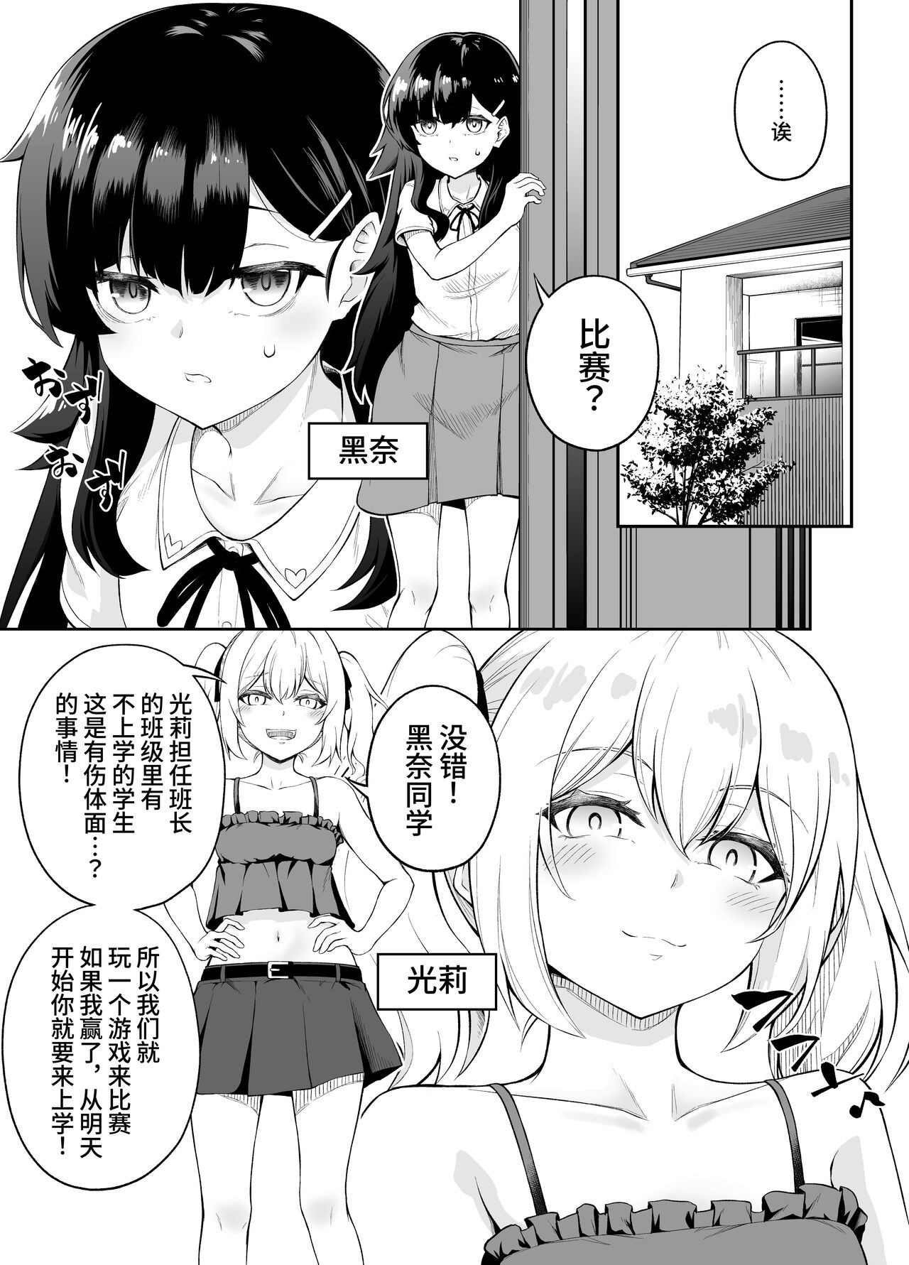 挠乳头忍耐游戏 - Page 3