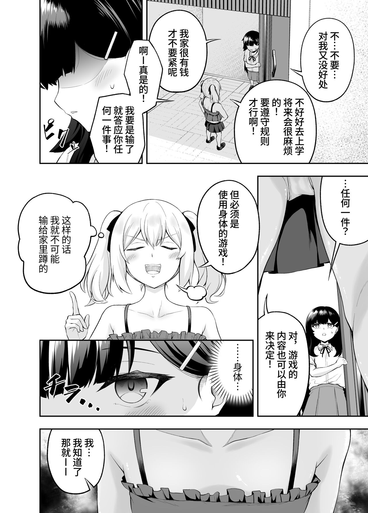 挠乳头忍耐游戏 - Page 4