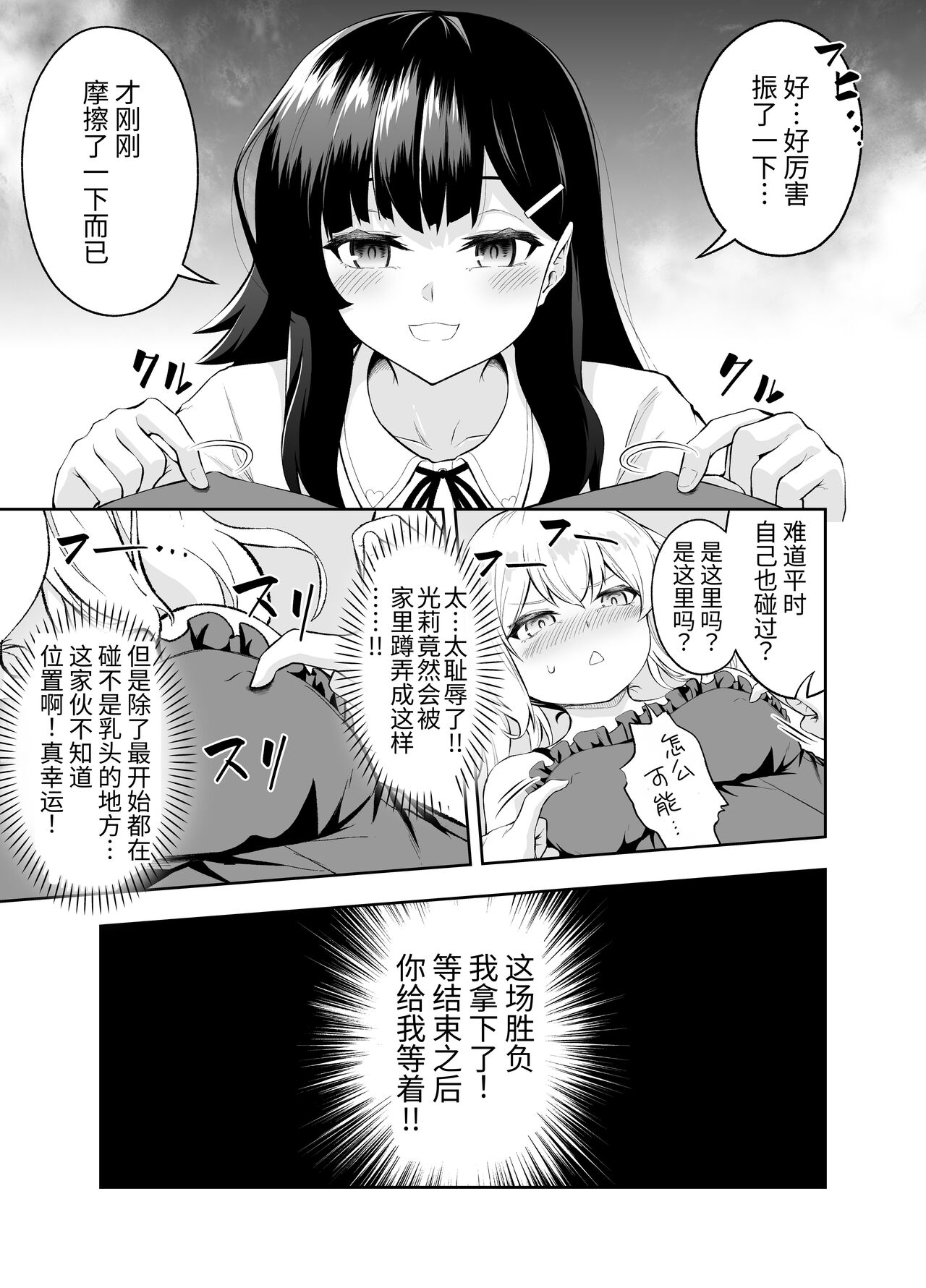 挠乳头忍耐游戏 - Page 7
