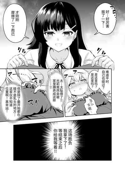 挠乳头忍耐游戏 7