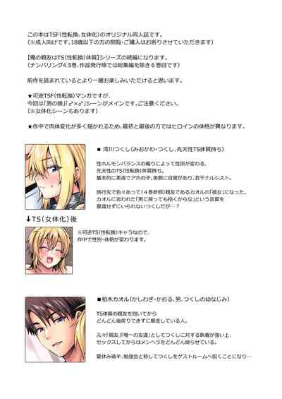 Ore no Shinyuu wa TS Taishitsu 4.5 2