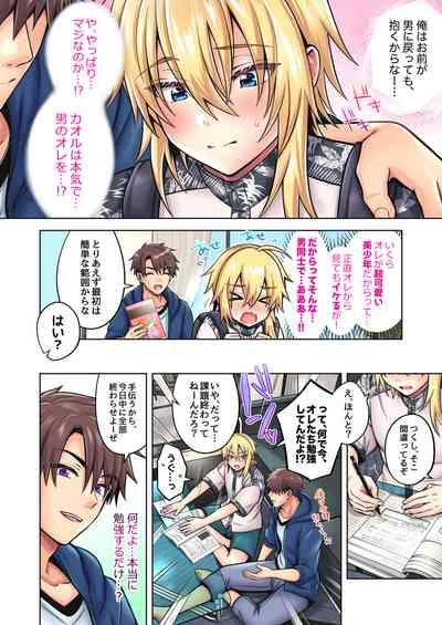 Ore no Shinyuu wa TS Taishitsu 4.5 5