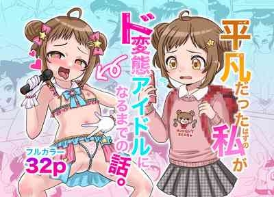 Heibondatta Hazu no Watashi ga do Hentai Aidoru ni Naru Made no Hanashi. 1