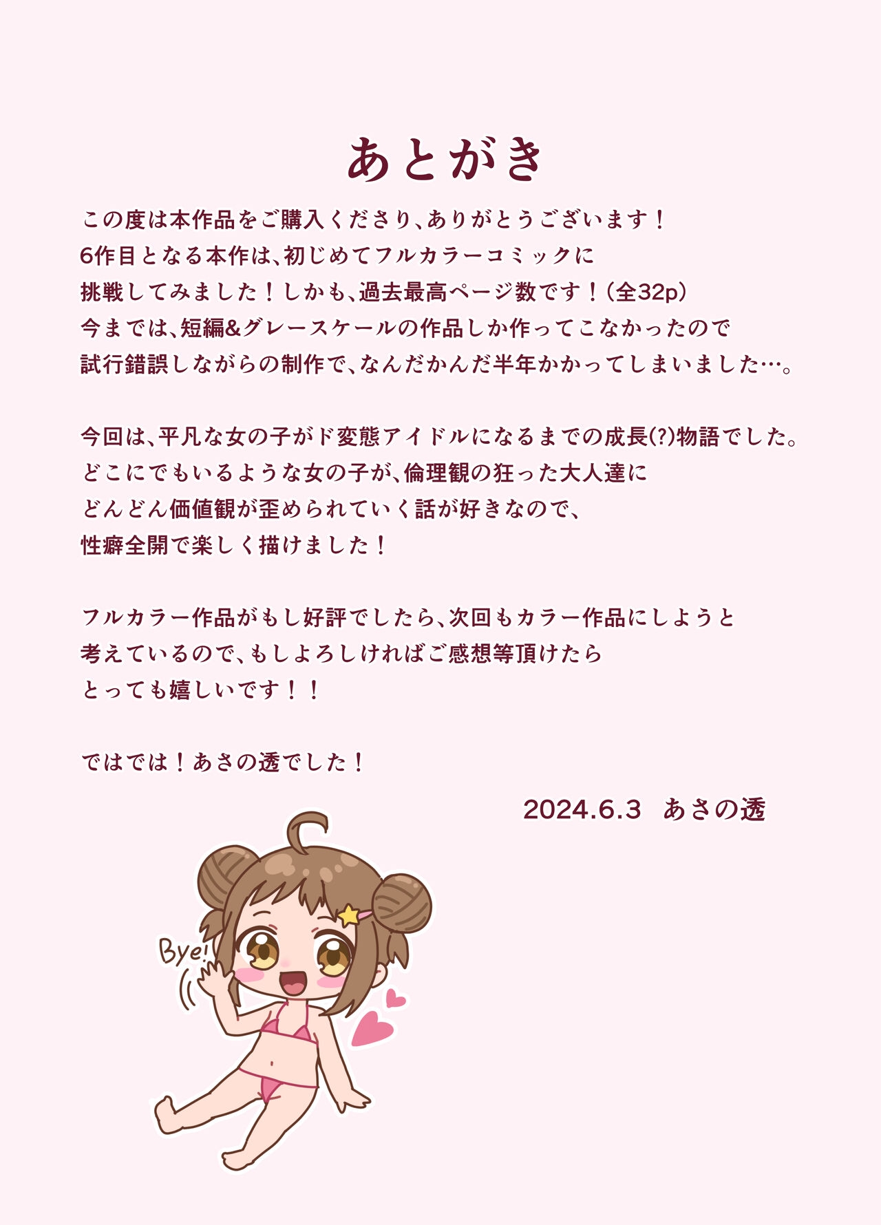 Heibondatta Hazu no Watashi ga do Hentai Aidoru ni Naru Made no Hanashi. - Page 35