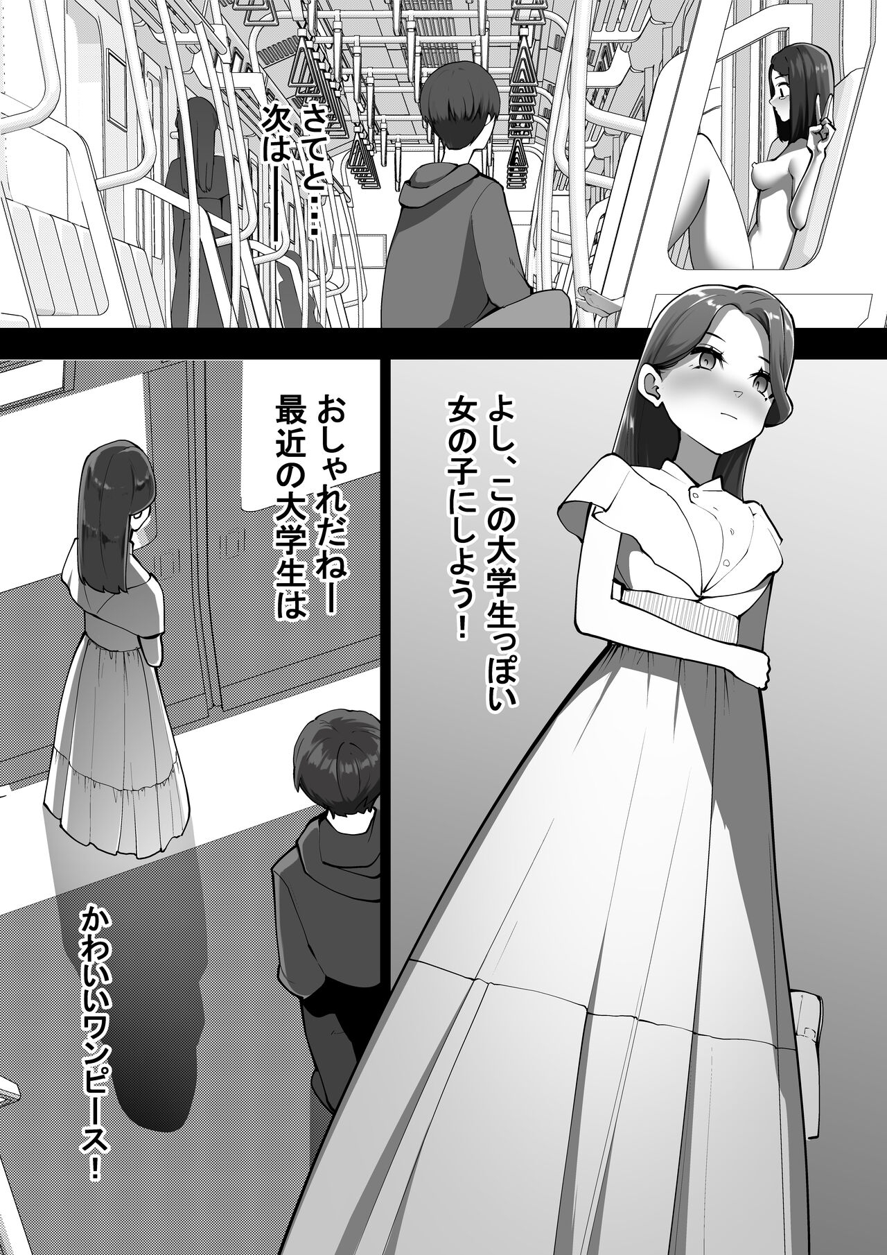 Ningen no Dōsa o Teishi Suru Sōchi” dō Toma” - Page 11