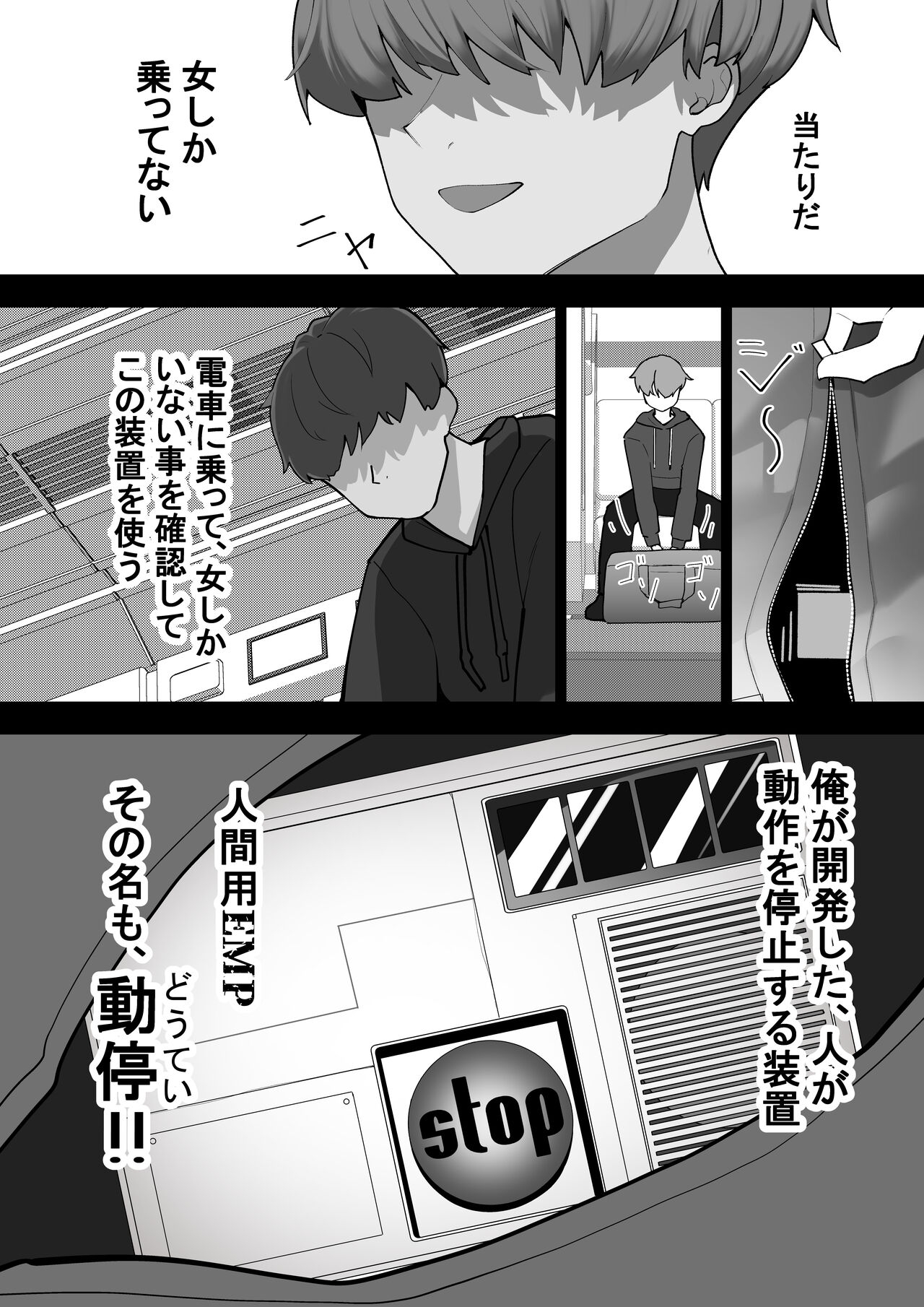 Ningen no Dōsa o Teishi Suru Sōchi” dō Toma” - Page 5