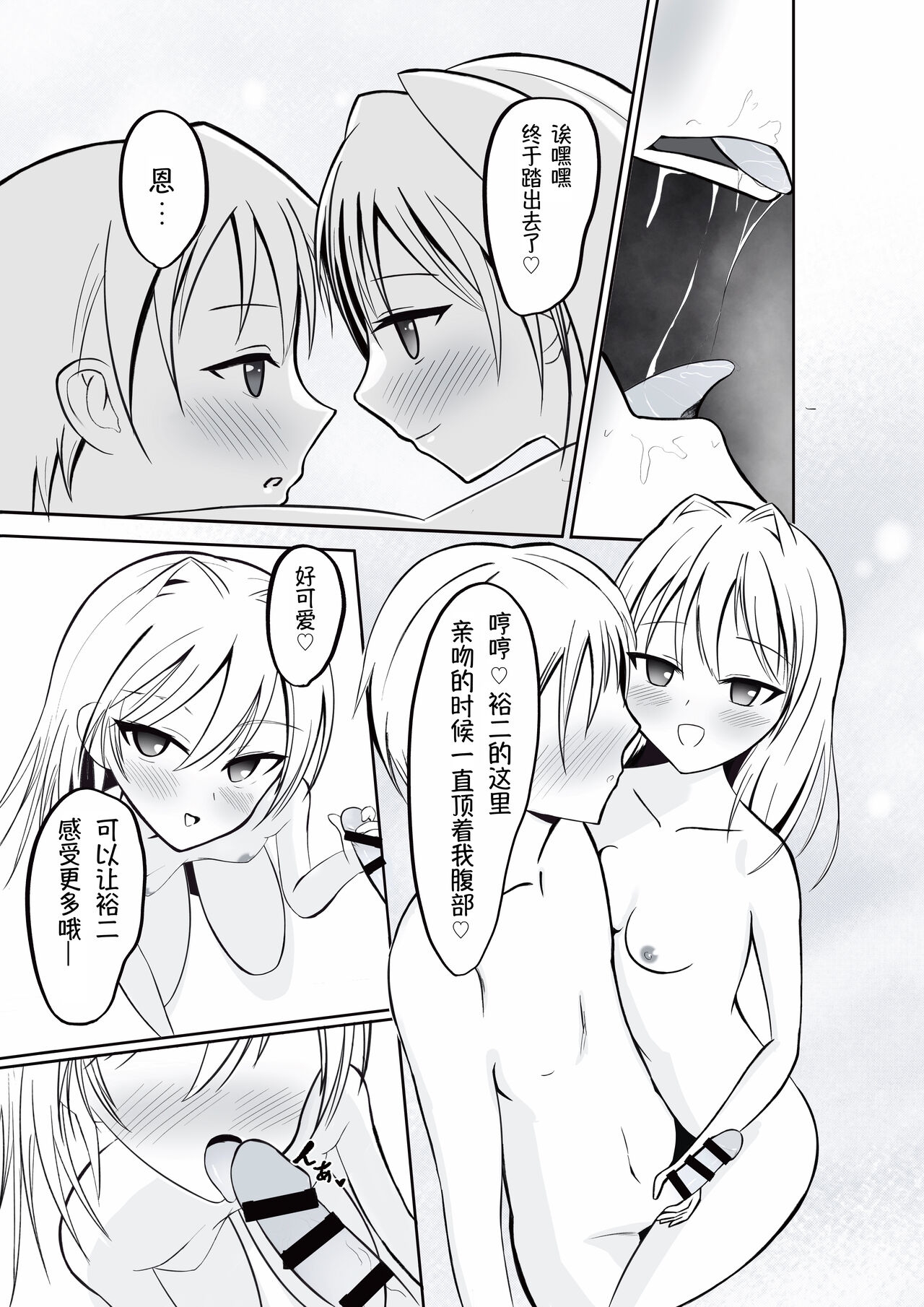 Imouto ni Lead sare nagara Ichaicha SEX丨被妹妹邀请贴贴爱爱 - Page 10
