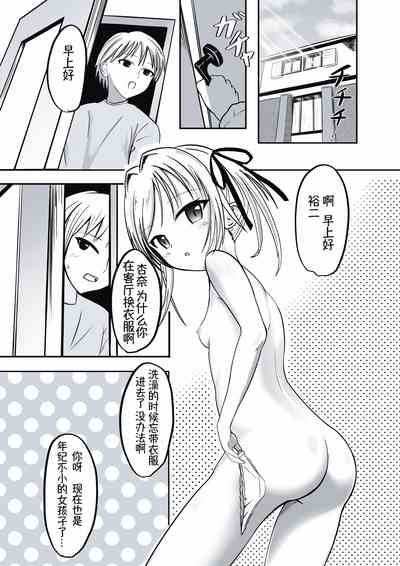 Imouto ni Lead sare nagara Ichaicha SEX丨被妹妹邀请贴贴爱爱 2