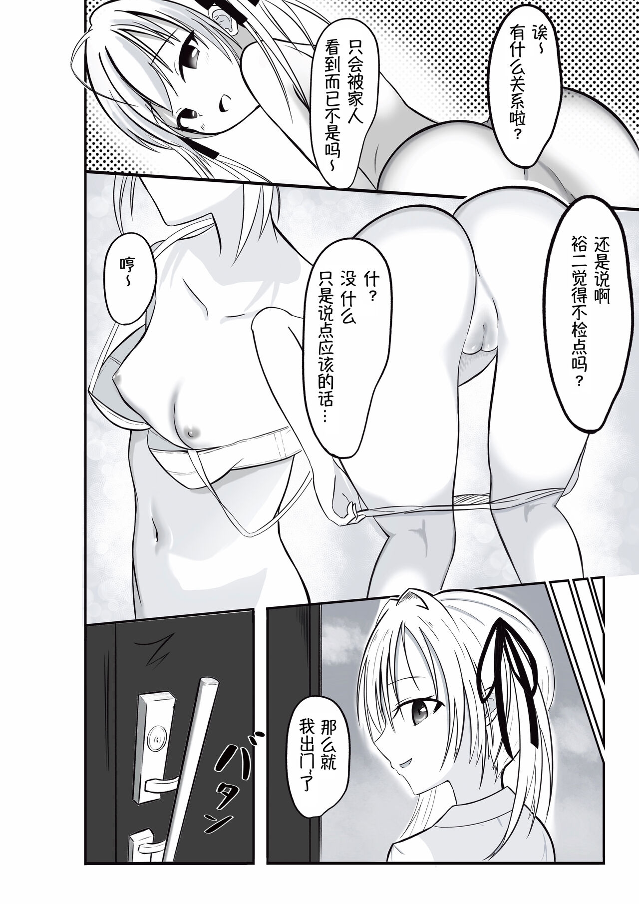 Imouto ni Lead sare nagara Ichaicha SEX丨被妹妹邀请贴贴爱爱 - Page 3