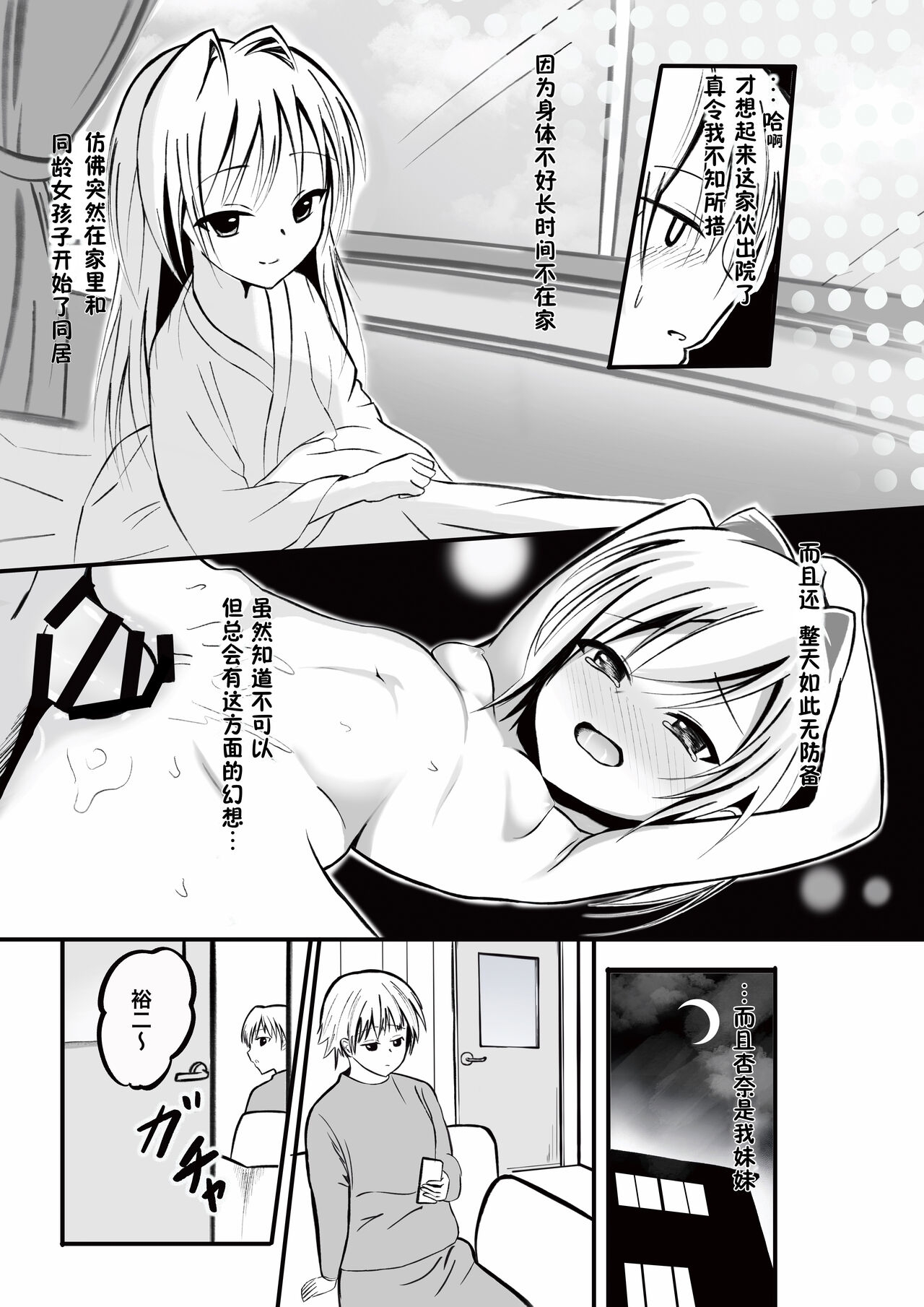 Imouto ni Lead sare nagara Ichaicha SEX丨被妹妹邀请贴贴爱爱 - Page 4