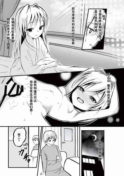 Imouto ni Lead sare nagara Ichaicha SEX丨被妹妹邀请贴贴爱爱 4