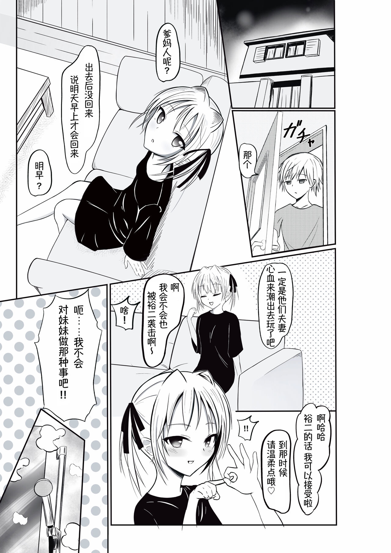 Imouto ni Lead sare nagara Ichaicha SEX丨被妹妹邀请贴贴爱爱 - Page 6