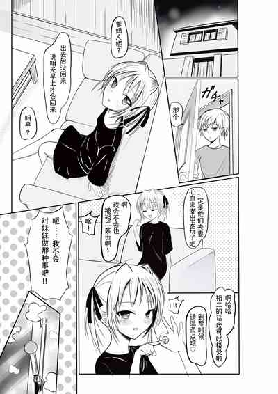 Imouto ni Lead sare nagara Ichaicha SEX丨被妹妹邀请贴贴爱爱 6
