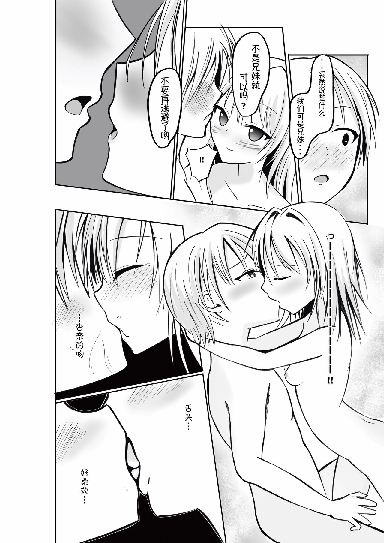Imouto ni Lead sare nagara Ichaicha SEX丨被妹妹邀请贴贴爱爱 - Page 9
