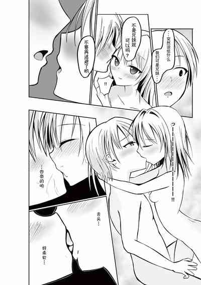 Imouto ni Lead sare nagara Ichaicha SEX丨被妹妹邀请贴贴爱爱 9
