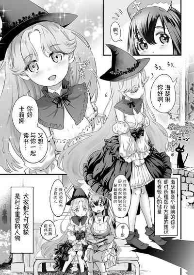chiisana mura no chiisana majyo丨小小村庄的小小魔女 3