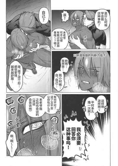Saikai Waruyoi Taimu | 重逢酒醉时刻 10
