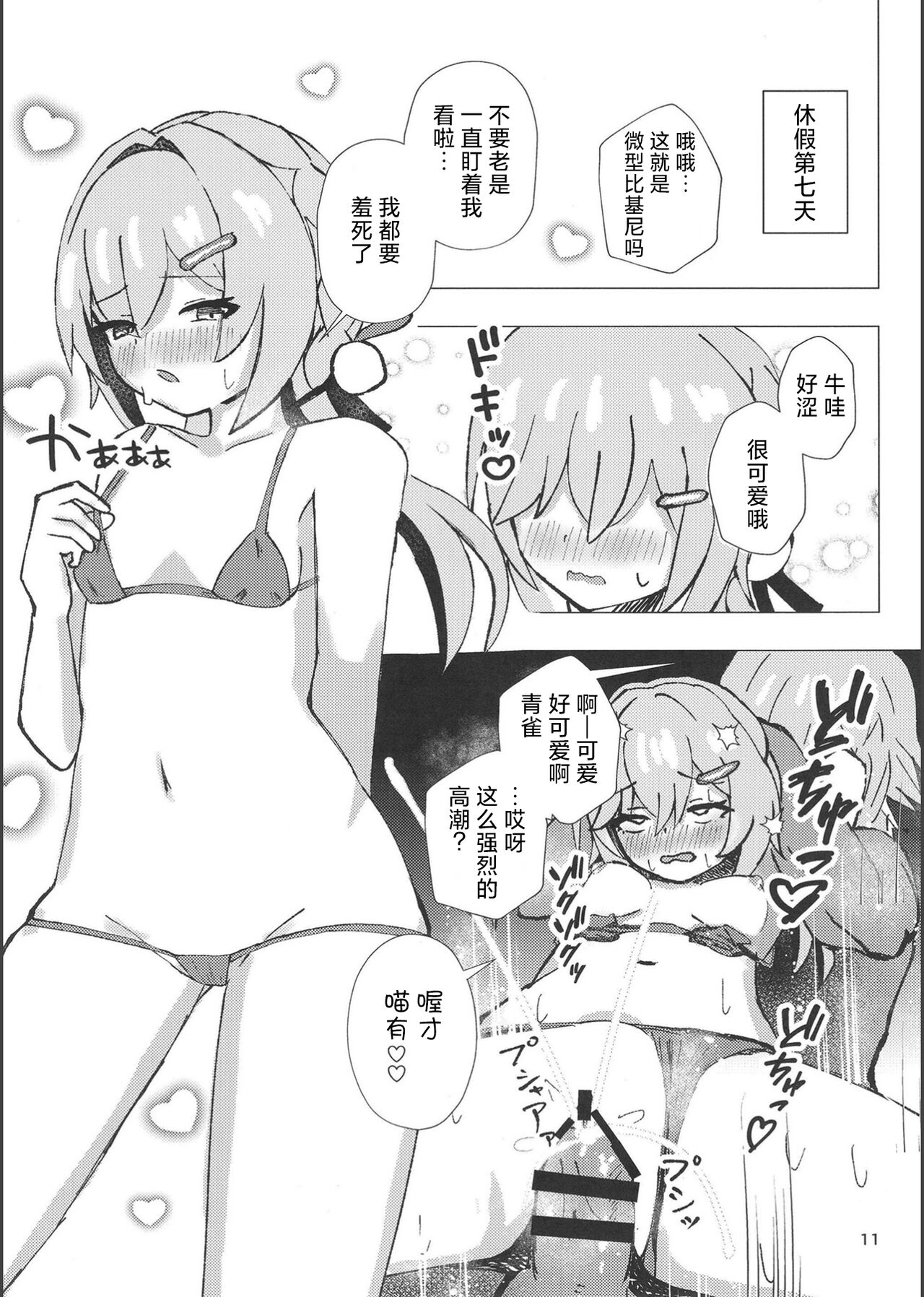 Qingque to Naisho no Sex Kyuuka | 和青雀一起悄咪咪的鸾颠凤倒休假 - Page 10