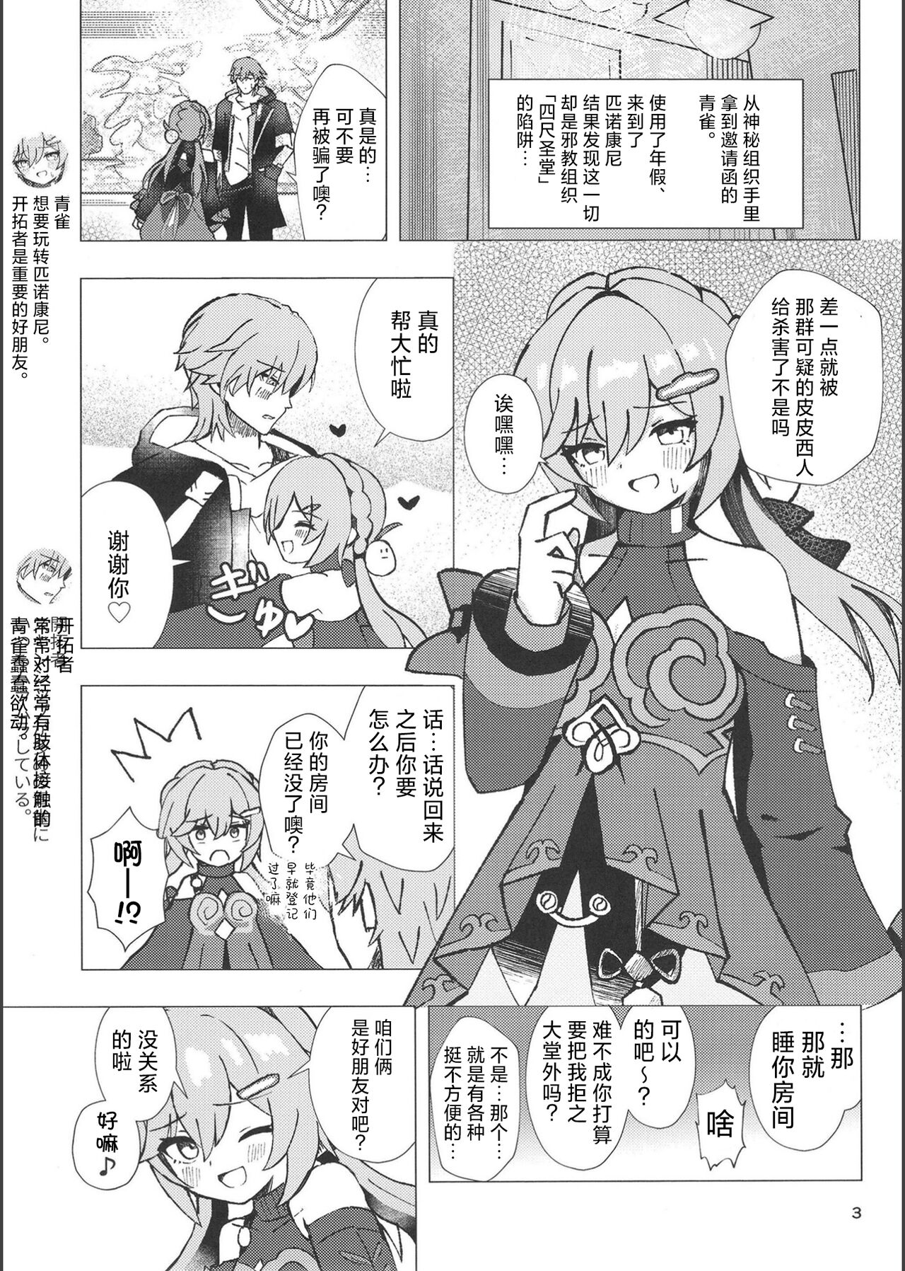 Qingque to Naisho no Sex Kyuuka | 和青雀一起悄咪咪的鸾颠凤倒休假 - Page 2