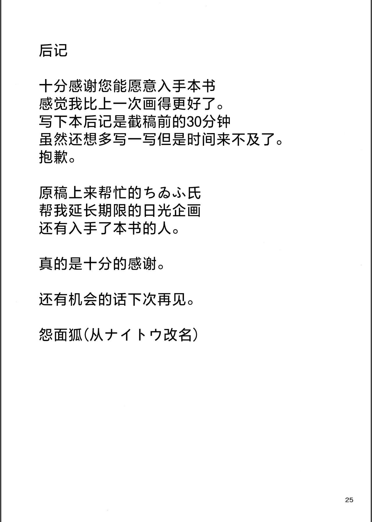 Qingque to Naisho no Sex Kyuuka | 和青雀一起悄咪咪的鸾颠凤倒休假 - Page 24