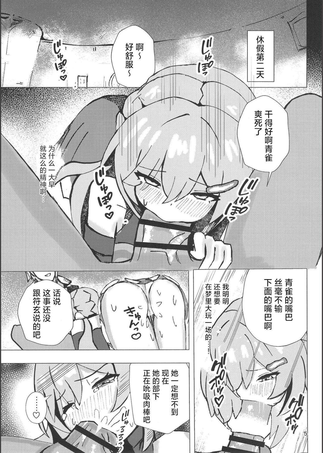 Qingque to Naisho no Sex Kyuuka | 和青雀一起悄咪咪的鸾颠凤倒休假 - Page 4