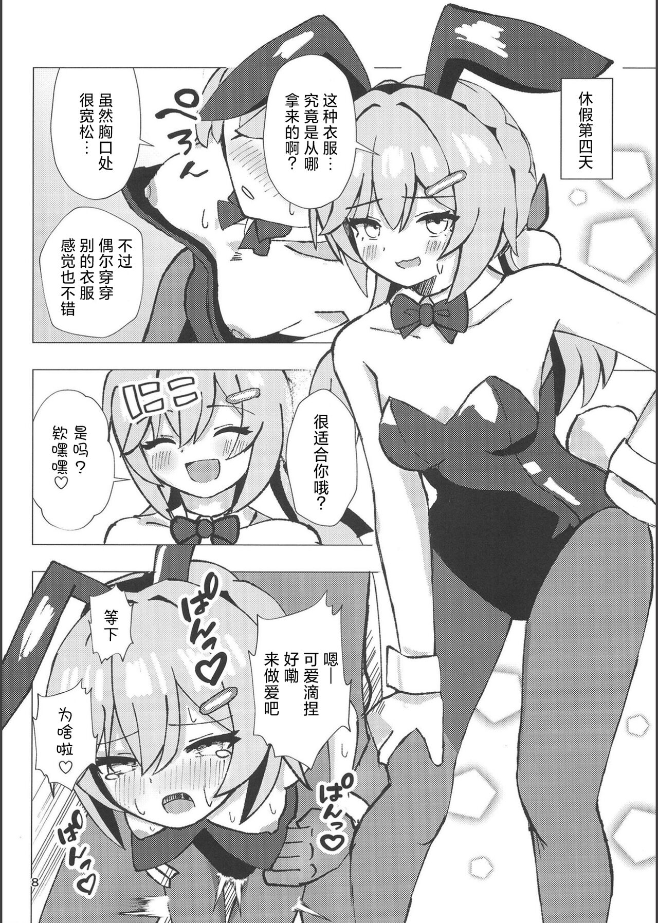 Qingque to Naisho no Sex Kyuuka | 和青雀一起悄咪咪的鸾颠凤倒休假 - Page 7