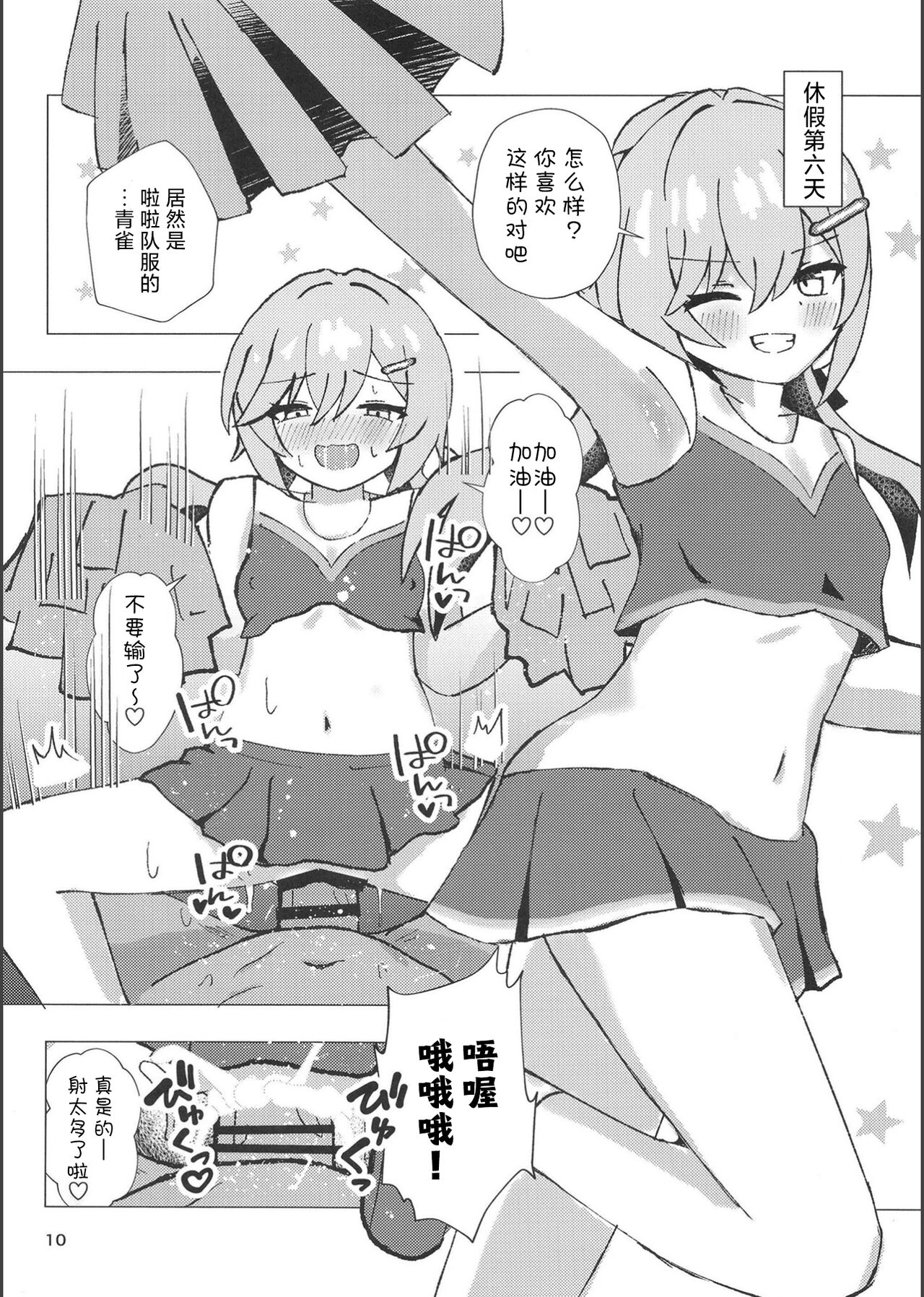 Qingque to Naisho no Sex Kyuuka | 和青雀一起悄咪咪的鸾颠凤倒休假 - Page 9