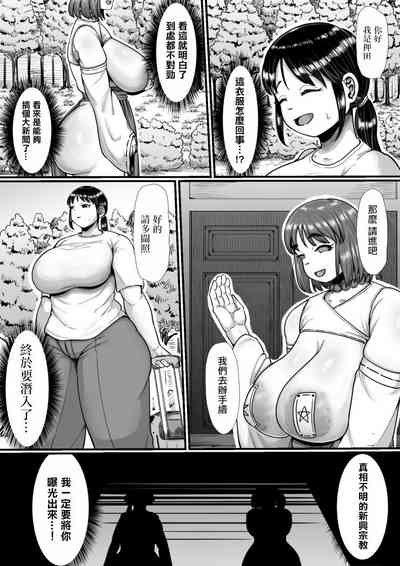 ふたなりが教祖の宗教は実在した！記者の体当たり潜入取材 6