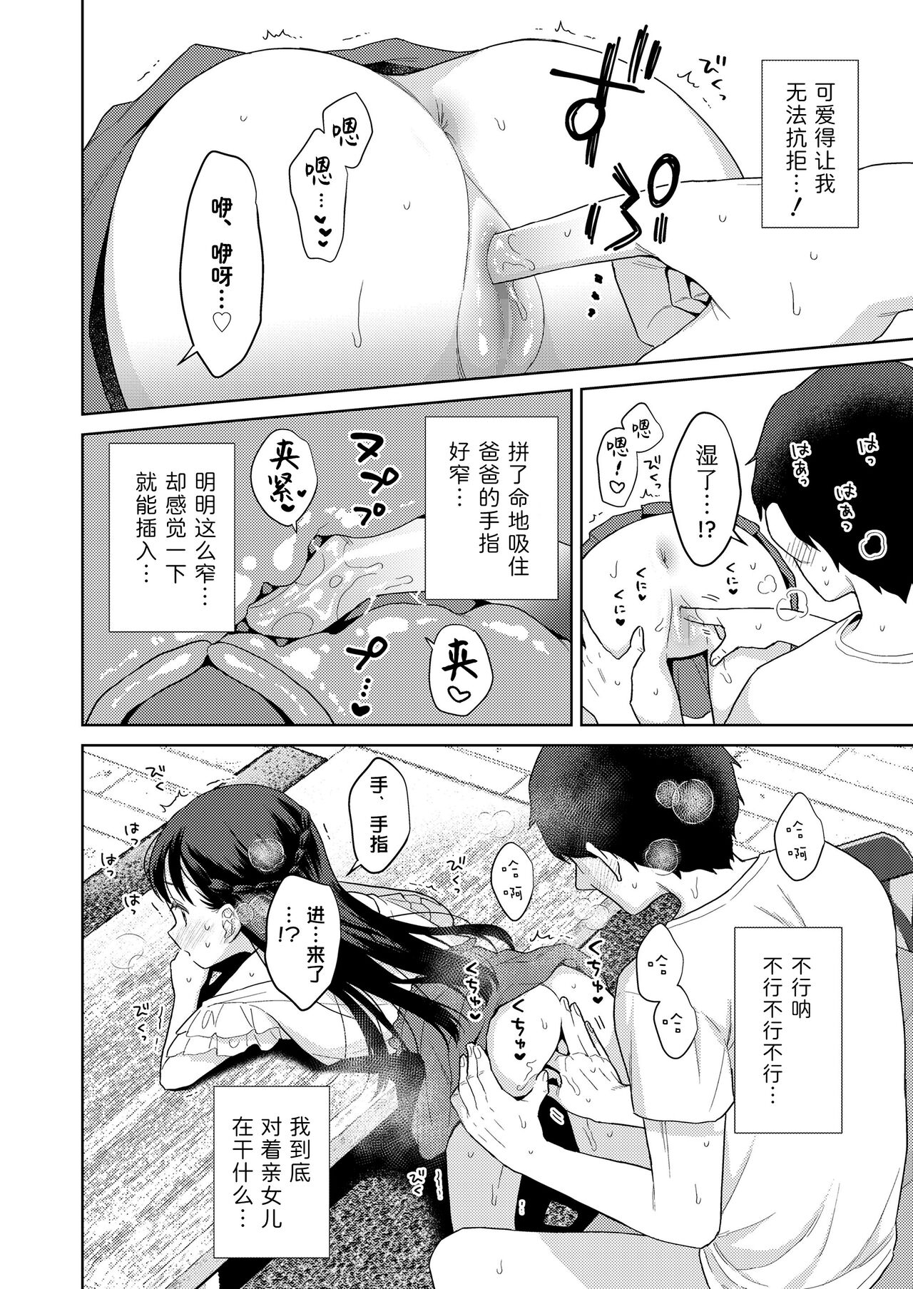 Kazoku sābisu Dei。 | 家庭亲子日。 - Page 12