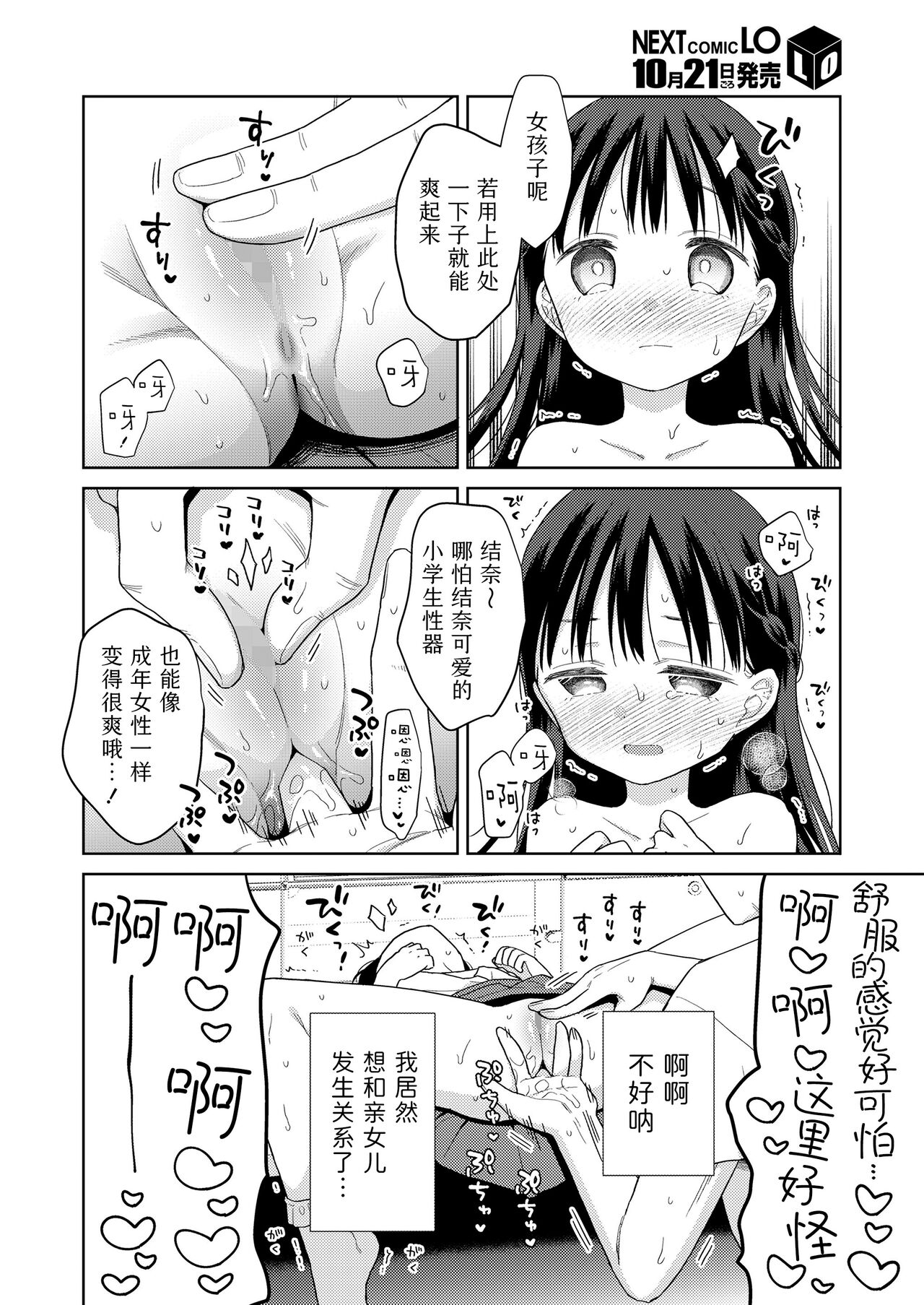 Kazoku sābisu Dei。 | 家庭亲子日。 - Page 14